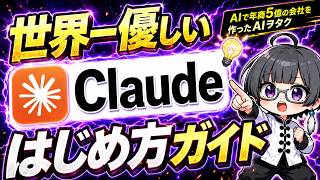 【最新版】Claudeの全機能の使い方＋活用20選が丸わかり｜Claude Code／Cowork