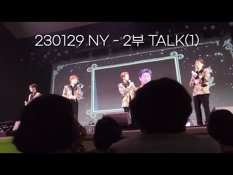 230129 #forestella N.AMERICA TOUR in NY - 2부 TALK(1) / 영어능력자 #조민규 , 밍몰이 드릉드릉 #배두훈