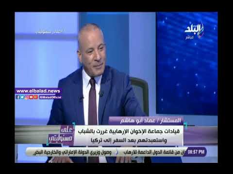 المستشار عماد أبو هاشم أيمن نور عرض علي التحقيق مع عناصر الجماعة