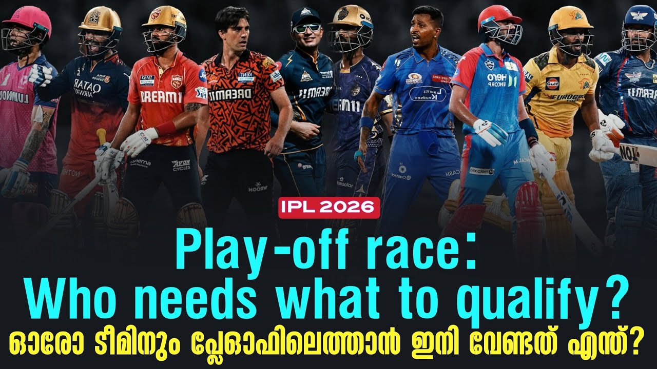 IPL Play- off race: Who needs what to qualify? ഓരോ ടീമിനും പ്ലേ ഓഫിലെത്താൻ ഇനി വേ?