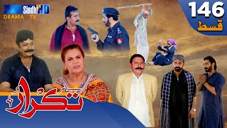 Takrar - Ep 146  Sindh TV Soap Serial  SindhTVHD D