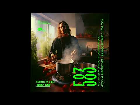 Russian Cybernetics 583 (23.08.2023) — Evgeny Svalov (4Mal), Alexander Kireev