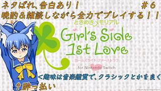 【人生3週目】俺、JKになります！ ときメモ2週目 ときめきメモリアル Girl's Side part6 #ときメモ #晩酌配信 #雑談配信 #お絵かみさんの息抜き
