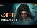 Aana Latest Hindi Movie Official Trailer | Aditi Prabhudeva | Latest Hindi Dubbed Movies