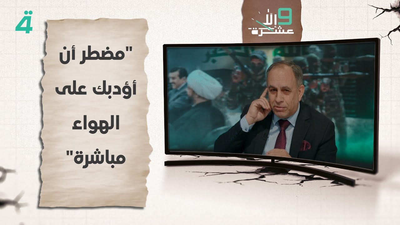 فيديو | "مضطر أن أؤدبك على الهواء مباشرة".. سجال ساخن حول سـ ـلاح الفـ ـصـ ـائل