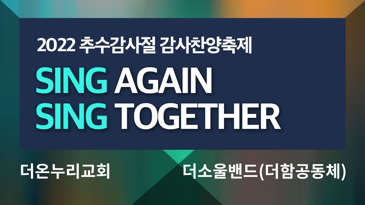 더소울밴드(더함공동체)