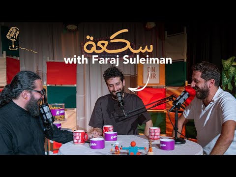 #Sakaa EP 07 with Faraj Suleiman | John Achkar & Raffi Feghali