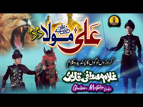 2021 Special Manqabat | Ali Mola Ali Dam Dam | Ghulam Mustafa Qadri