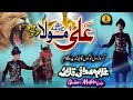 2021 Special Manqabat Ali Mola Ali Dam Dam Ghulam Mustafa Qadri