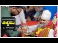 Pournami Marrwah Adhyatmikam 16 పౌర్ణమి మర్వ ఆధ్యాత్మికం