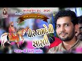 PIR RAMDEV NI AARTI Birju Barot NERANA BARPORO
