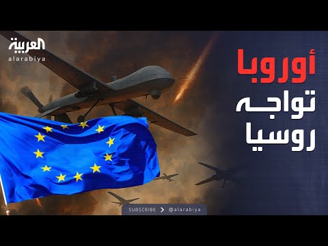 فيديو | الخامسة | أوروبا تجتمع لمواجهة مسيرات روسيا وإغلاق حكومي في أميركا