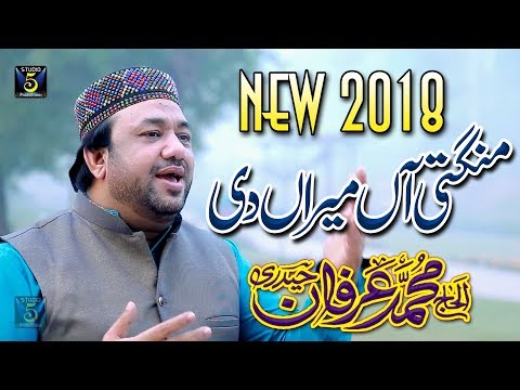 New Manqabat Ghous e Azam | Meeran di diwani | Irfan Haidari | Studio 5