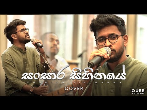 Sansara Sihinaye (සංසාර සිහිනයේ) - Remix Cover by QUBE Records | Yasiru Thanthirige