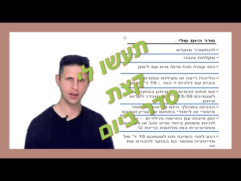 תעשו לי קצת סדר ביום 