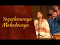 Yogeshwaraya Mahadevaya | Kaushiki Chakraborty & Sandeep Narayan -Live in Concert with #soundsofisha