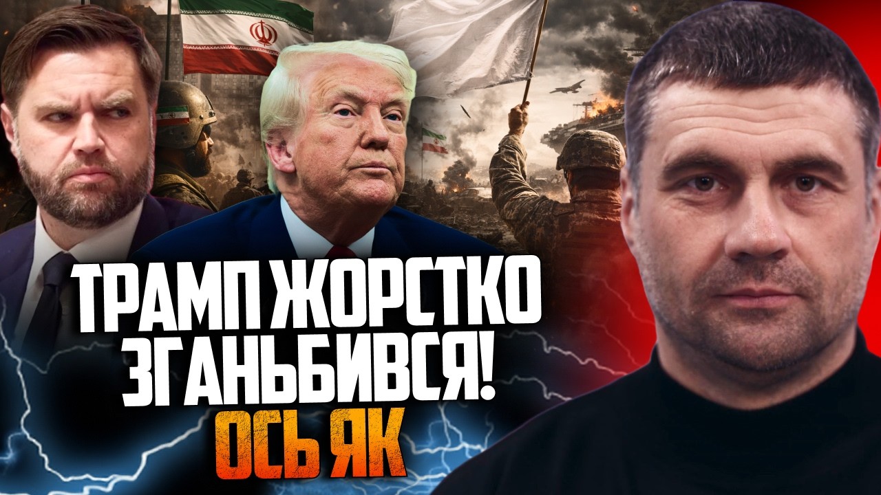 🤯ЩОЙНО! Переговори по Ірану! Усе обернулося кошмаром для Трампа! Венс підпи?