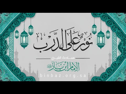 العدة وبيان الحكمة منها  - موقع الشيخ ابن باز