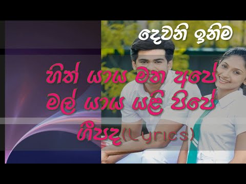 Lanwela Wassanaye Deweni Inima teledrama lyrics yashoda priyadarshani