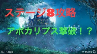 契約幻獣クリプトラクトpart14アポカリプス撃破！？