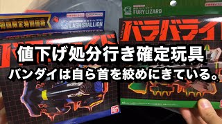 【お気持ち表明】こんな玩具流行るかよ！速攻で値下げ処分行きだわ！何考えてんだバンダイ！！バラバライド クラッシュギアの後継機 