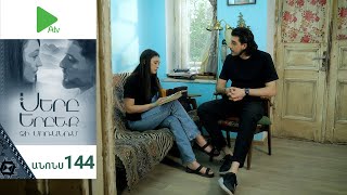 Սերը Երբեք Չի Մոռանում, Սերիա 144, Անոնս / Sery Erbeq Chi Moranum
