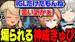 渋谷ハルとBobSappAimに煽られてしまうきゅーちゃん【ぶいすぽっ!神成きゅぴ切り抜き】