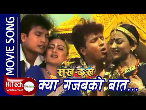 Kya Gajabko Baat | Sukha Dukha | Movie Song | Shri Krishna Shrestha | Jharana Thapa