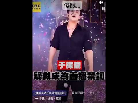 于朦朧成為直播禁詞&hellip;#于朦朧 #虐殺#抖音直播