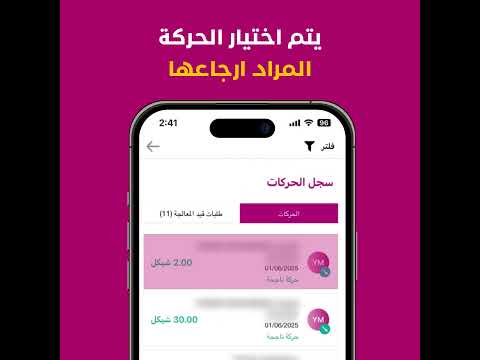 Return an incoming iBURAQ transfer through the Bank-e app.