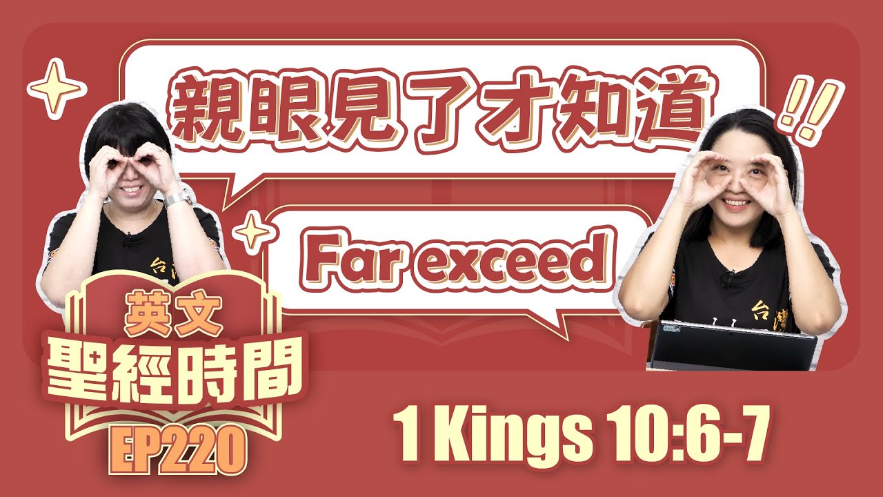 列王紀上 1 Kings 10:6-7