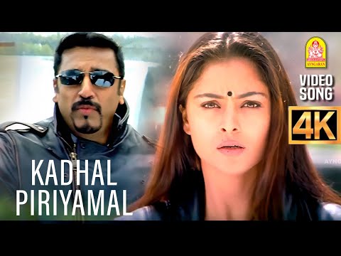 Kadhal Piriyamal - 4K Video Song | காதல் பிரியாமல் | Panchathanthiram | KamalHaasan | Simran