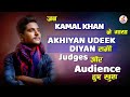 जब KAMAL KHAN ने गाया AKHIYAN UDEEK DIYAN सभी judges और audience हुए खुश #punjabis
