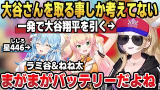 【ホロ甲2026】一発で引き当てた大谷翔平を引き当てた豪運フェネック系Vtuber尾丸ポルカ、ラミィ&ねねのまがまがバッテリーでホロ甲子園に挑む！ #ホロライブ