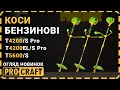 Коса бензинова Procraft T4200EL/S Electro Starter
