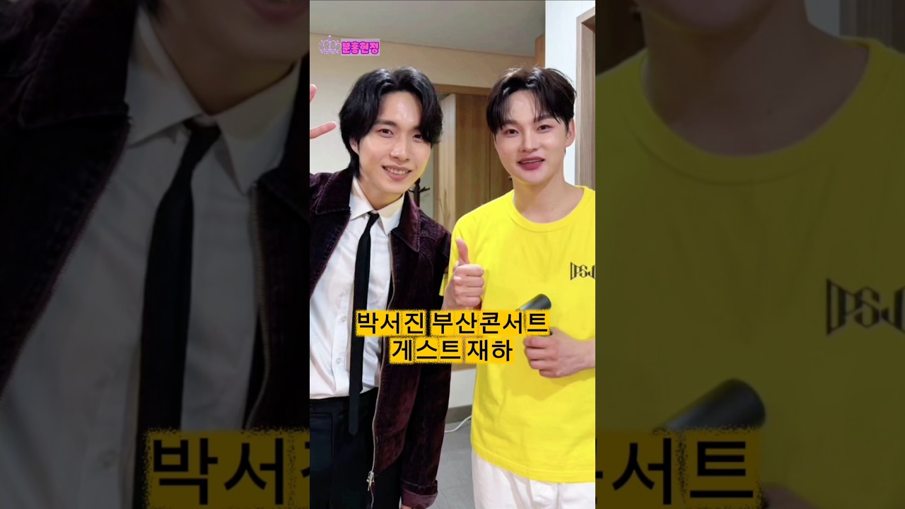 박서진💛재하 두분 우정 응원해요💕