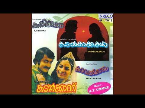 download lagu mp3 mp4 Karimpana Kadalkattu Kadalkakkakal Kaval Maadam, download mp3 Karimpana Kadalkattu Kadalkakkakal Kaval Maadam free download, download mp3 Karimpana Kadalkattu Kadalkakkakal Kaval Maadam
