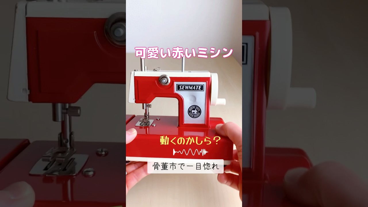 動かないミシン　＃shorts #sewing