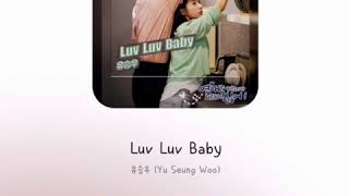 [kpop new song 最新曲] 유승우 (Yu Seung Woo) - Luv Luv Baby 【가사/歌詞/lyrics】