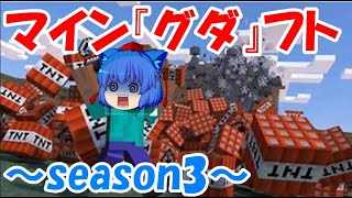 【マイクラ×雑談配信】マイン『グダ』フト3rdシーズン!?(20210413)