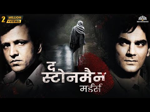The Stoneman Murders Full Movie HD | मुंबई में फुटपाथ पर रहने वालो की रहस्यमय हत्या | क्राइम थ्रिलर
