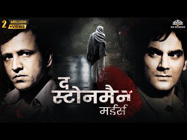 The Stoneman Murders Full Movie HD | मुंबई में फुटपाथ पर रहने वालो की रहस्यमय हत्या | क्राइम थ्रिलर SDDEFAULT Thumbnail