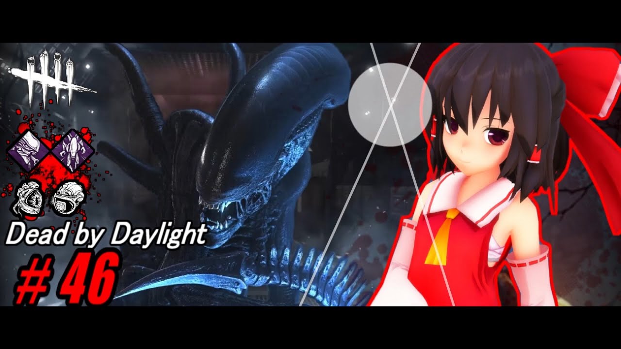 【ゆっくり実況】殺人鬼から逃げるんだよ！あくしろよ！ # 46【DEAD BY DAYLIGHT】