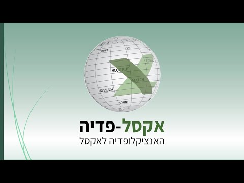 מבוא לאקסל - נוסחה פשוטה - אקסל-פדיה