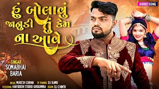 Download lagu સાચવજે ફોટા મારા કામ લાગશે/somabhai baria new timli 2026 dj remix/sachvje fota mara kaam lagse 2026. mp3
