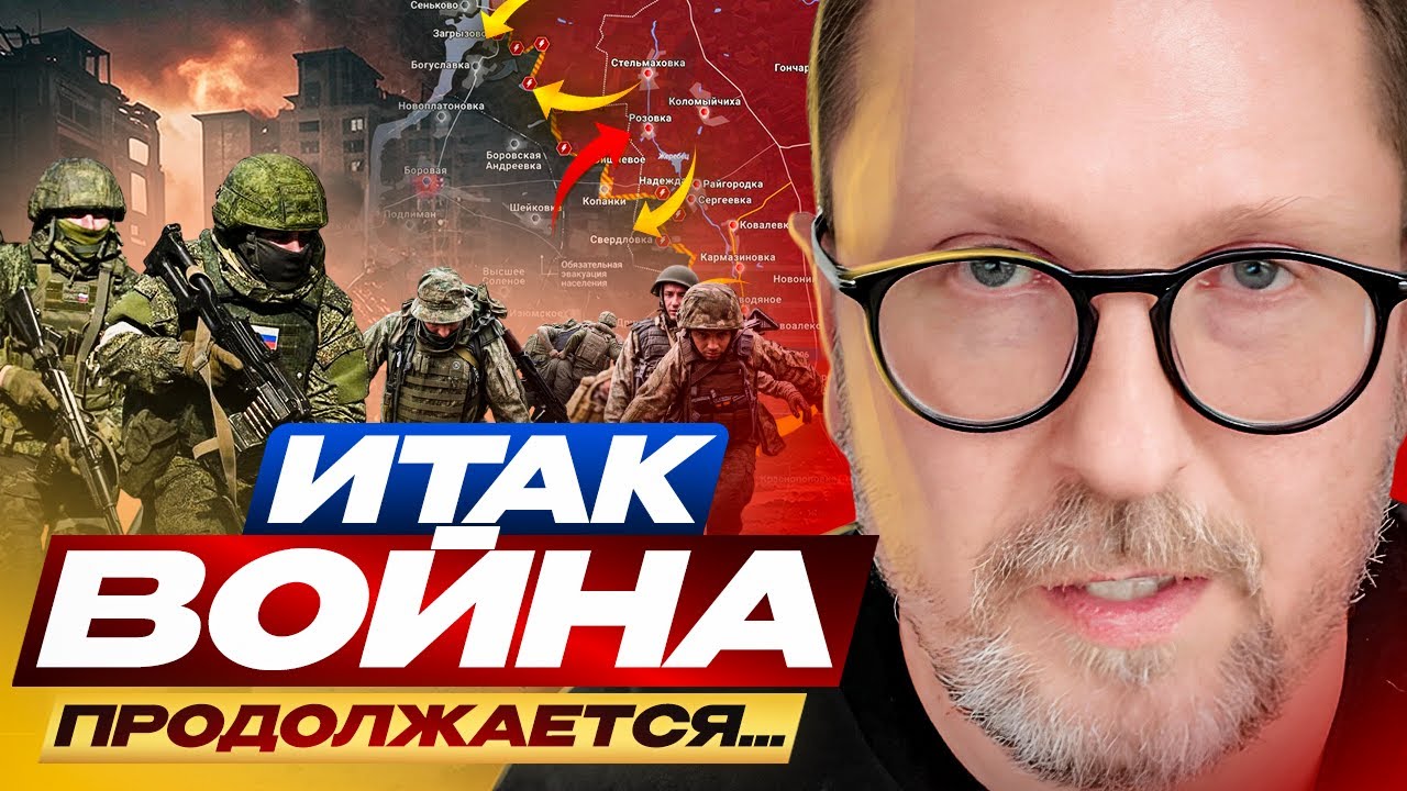 Итак, война продолжается...