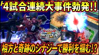 【イニブ】かつてない程大事件起こりまくり!? 村もんガナ×スライムギスⅢ奇跡のシナジーで謎に噛み合ってるww【EXVSIB】【インフィニットブースト】【ガナーザクウォーリア】
