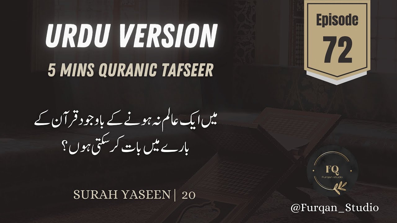 Urdu Version | Episode 72 | 5mins Quran Tafseer