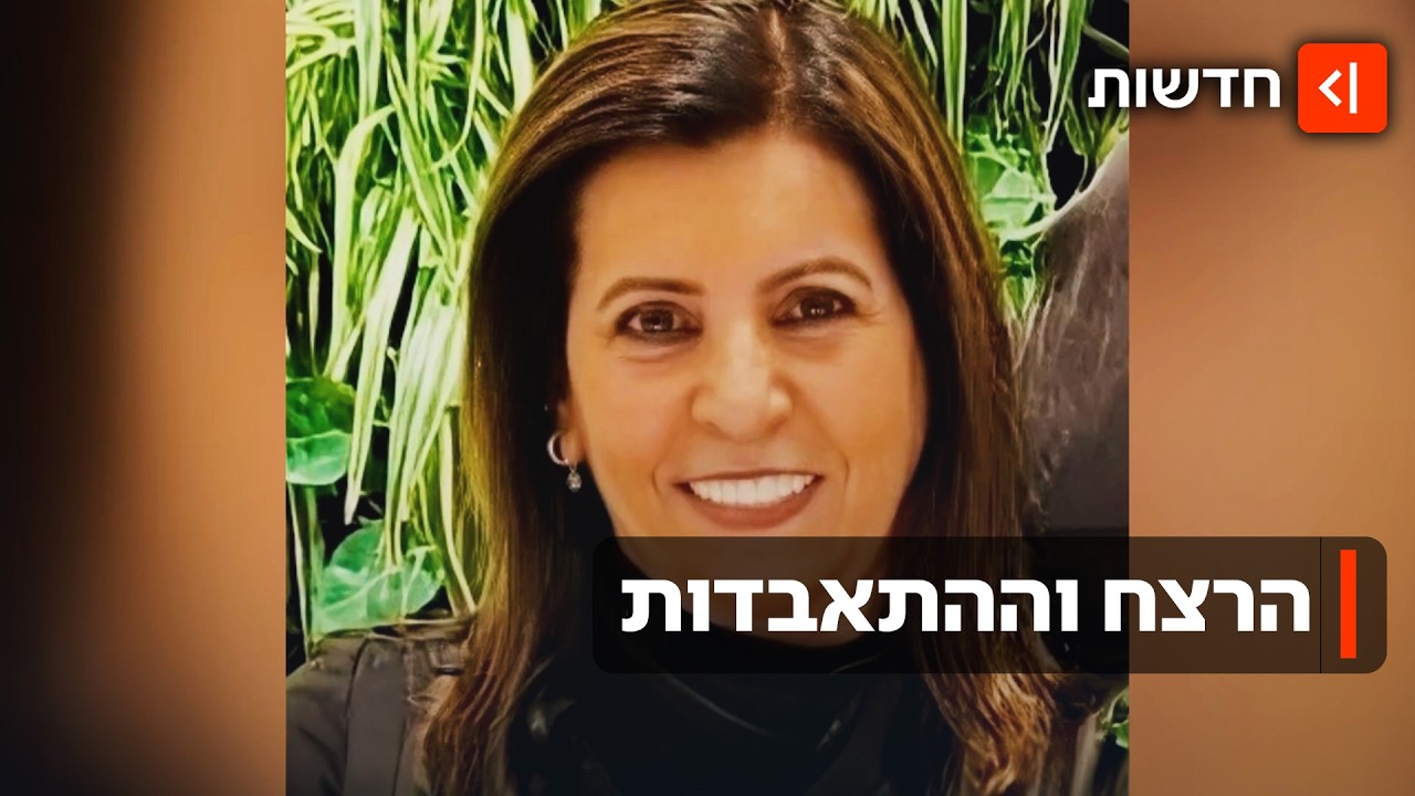 זעזוע ברמלה: סוזי נדרסה למוות על ידי בעלה לשעבר - שהתאבד