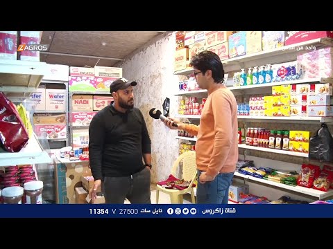شاهد بالفيديو.. جولة ميدانية في اسواق منطقة الزعفرانية في بغداد | برنامج واحد من الناس مع احمد الركابي